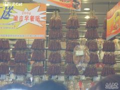 -皇上皇腊味店(下九路店)