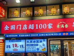 -素满香·食养自助(建邺万达店)
