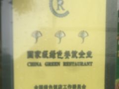 -瑞丰园庭院餐厅·白族传统家常菜