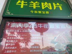 -聚宝源(牛街创始店)