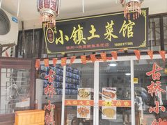 -涵家味土菜馆·徽州一绝臭鳜鱼(三河古镇店)