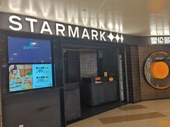 -星伦多自助料理·涮烤一体(虹悦城店)