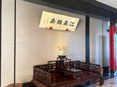 -江南雅厨(李公堤店)