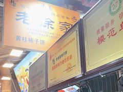 -老徐家柿子饼(北广济街店)