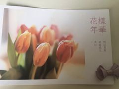 -花样年华花艺生活馆(恒泉花园店)