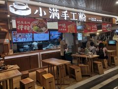 -小满手工粉(上海新世界城店)