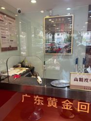 -广东黄金公司黄金回收金银条销售(东风东路店)