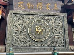 -乐山乌木文化博览苑