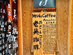 -老吴咖啡( 国贸商住大厦店)