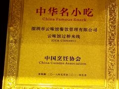 -云味馆·云南菜·云南米线(同泰时代广场店)