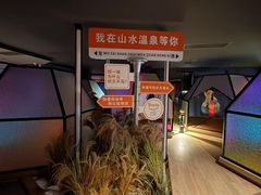 -山水温泉