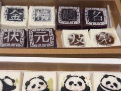 -阮大兴糕团(滨江宝龙店)