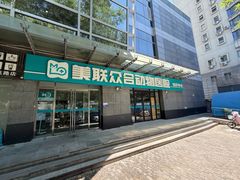 -美联众合动物医院·24h转诊中心