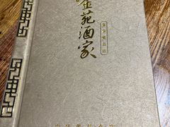 -金苑酒家·客家菜·广东老字号(万象店)