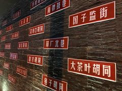 门面-旮旯儿小串
