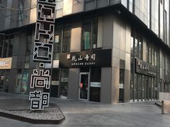 -SOHO尚都