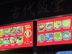 -古代饭堂(冠亚店)