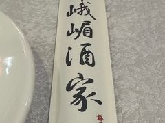 -峨嵋酒家(王府井店)