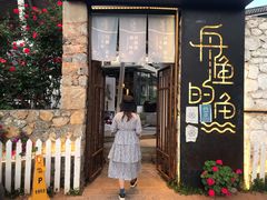 门面-大理老字号·舟渔的鱼野生菌海景餐厅(双廊店)