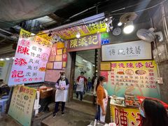 门面-陈添記·祖傳爽鱼皮·西关老字号(广州首店)