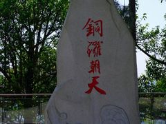 -铁山坪森林公园