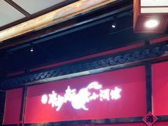 门面-先启半步颠小酒馆(白麓里店)