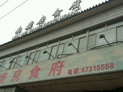 android_upload_pic-南磨房食府(燕莎奥特莱斯购物中心店)