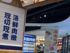 -粉小主·贵州酸汤牛肉粉(南京仙林金鹰店)