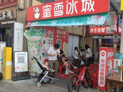 -蜜雪冰城(动物园地铁A口旁小吃街店)