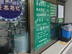 -景泰马记电烤串