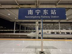 -南宁东站