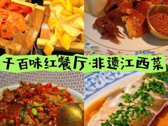 -千百味红餐厅·非遗江西菜(绿地双子塔总店)