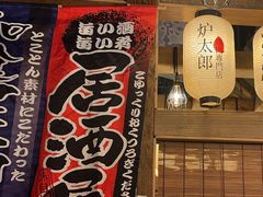 -炉太郎日式烧肉店(华贸店)