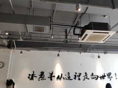 -贰重天冰煮羊自助火锅(东坝店)