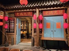 -双流老妈兔头(荟聚店)