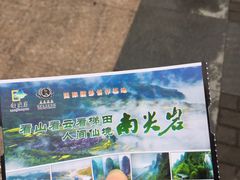 -南尖岩景区