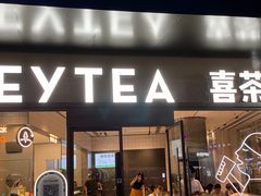 门面-喜茶(深圳海岸城店)