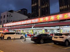 -新峰肉骨茶