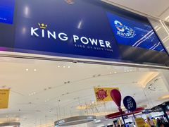 -王权免税店(普吉市区店)