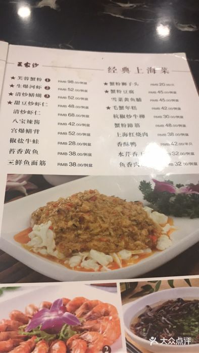 王家沙点心店(南京西路总店)菜单图片