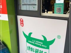 -萌萌牛紫米露(烟台大学店)