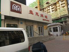 -孟氏拔罐(纬一路店)