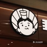 秋天的第几杯奶茶？📍这家新中式国潮风的联名店你一定要来。