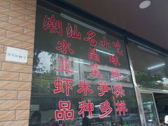 -蒂蒂香達濠魚丸