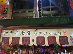 -六合夜市