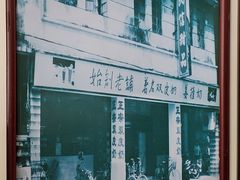 -民信老铺(华盖路店)