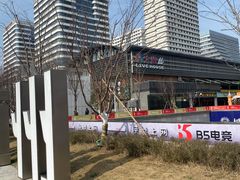 -新天地活力PARK