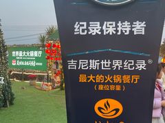 -枇杷园食为鲜火锅(南山店)