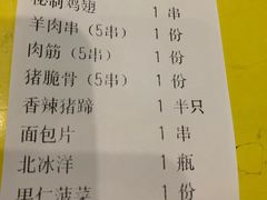 账单-望京小腰(北京总店)