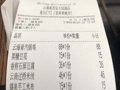 账单-云海肴云南菜(曲江大悦城店)
